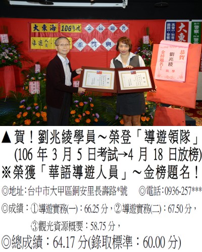 21_106年導領人員-劉兆綾(導領雙榜)_7900 - 複製